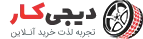 آقای قطعه یدکی