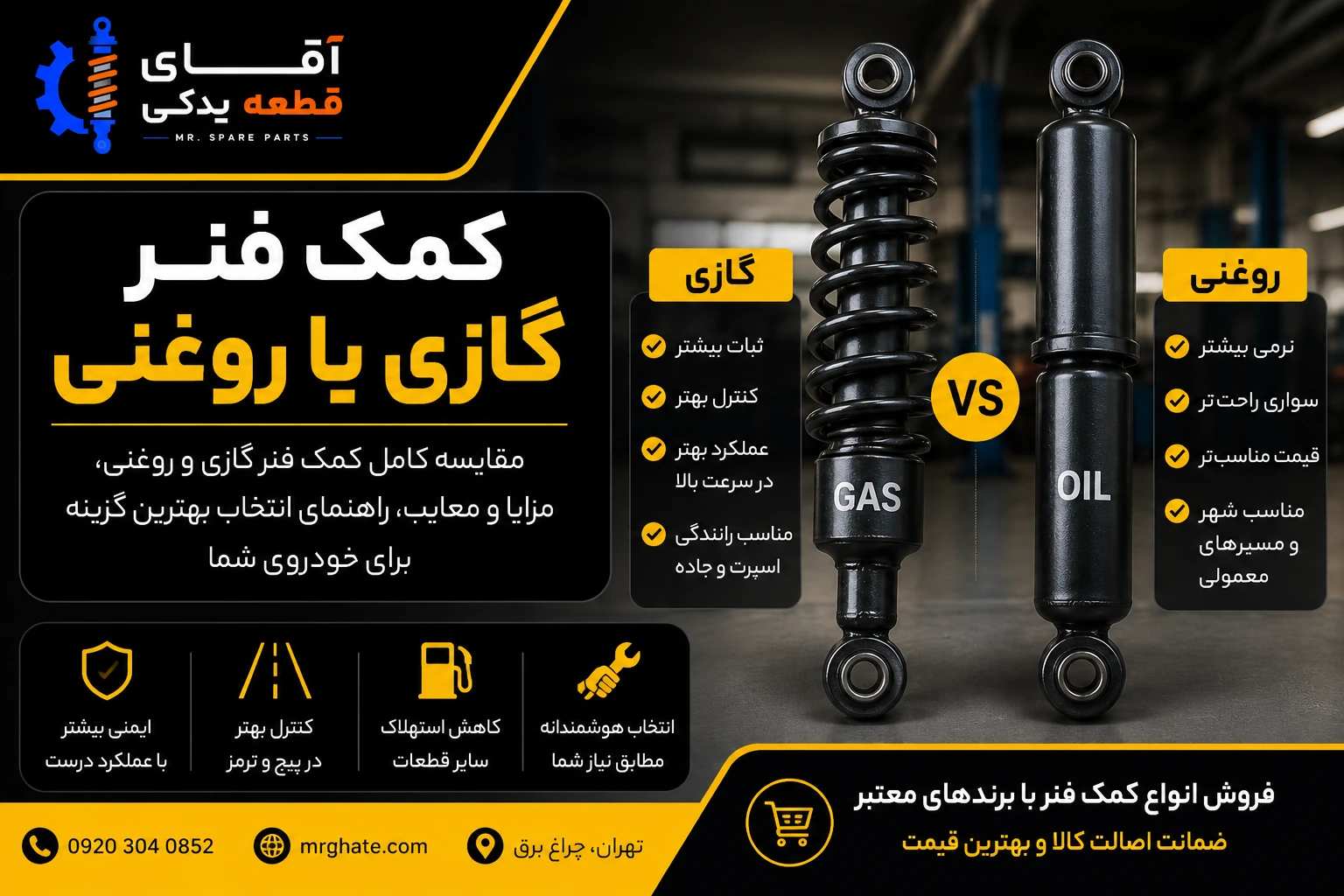 کمک فنر گازی یا روغنی